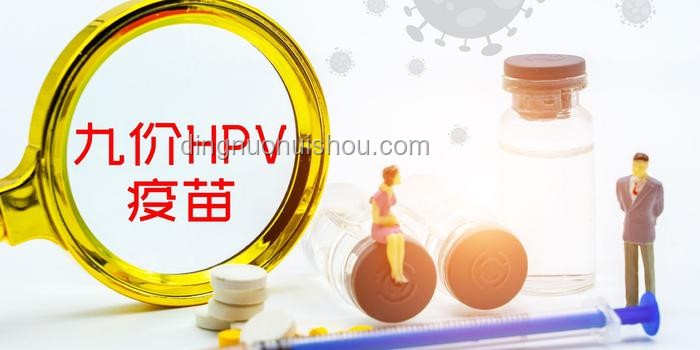 国产九价HPV疫苗破冰，跨界创新守护健康未来
